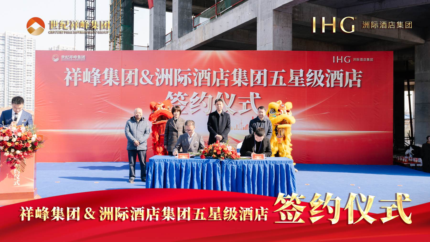 熱烈慶祝衡陽五星級標準酒店與洲際酒店集團簽約儀式圓滿成功